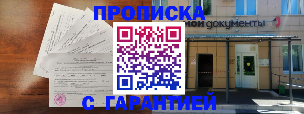 временная регистрация недорого в Нефтегорске