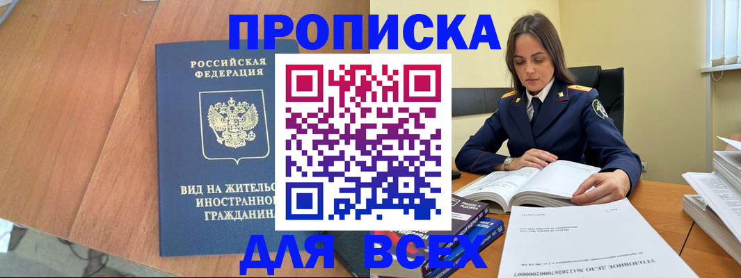 временная регистрация законно в Нефтегорске